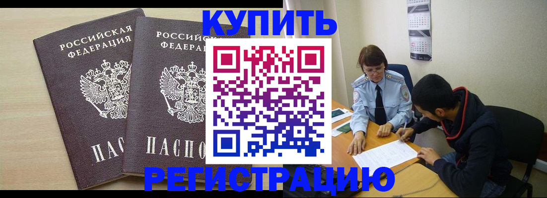 прописка для школы в Заречном