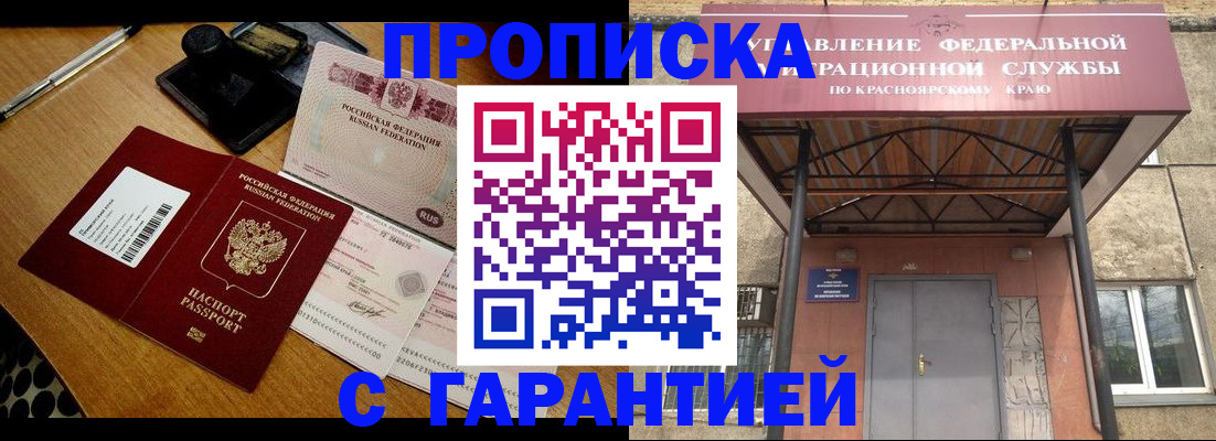 купить прописку в Заречном