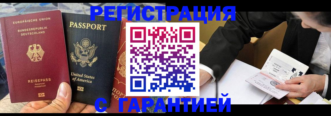 временная регистрация для школы в Заречном