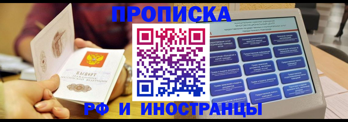 временная прописка в Заречном